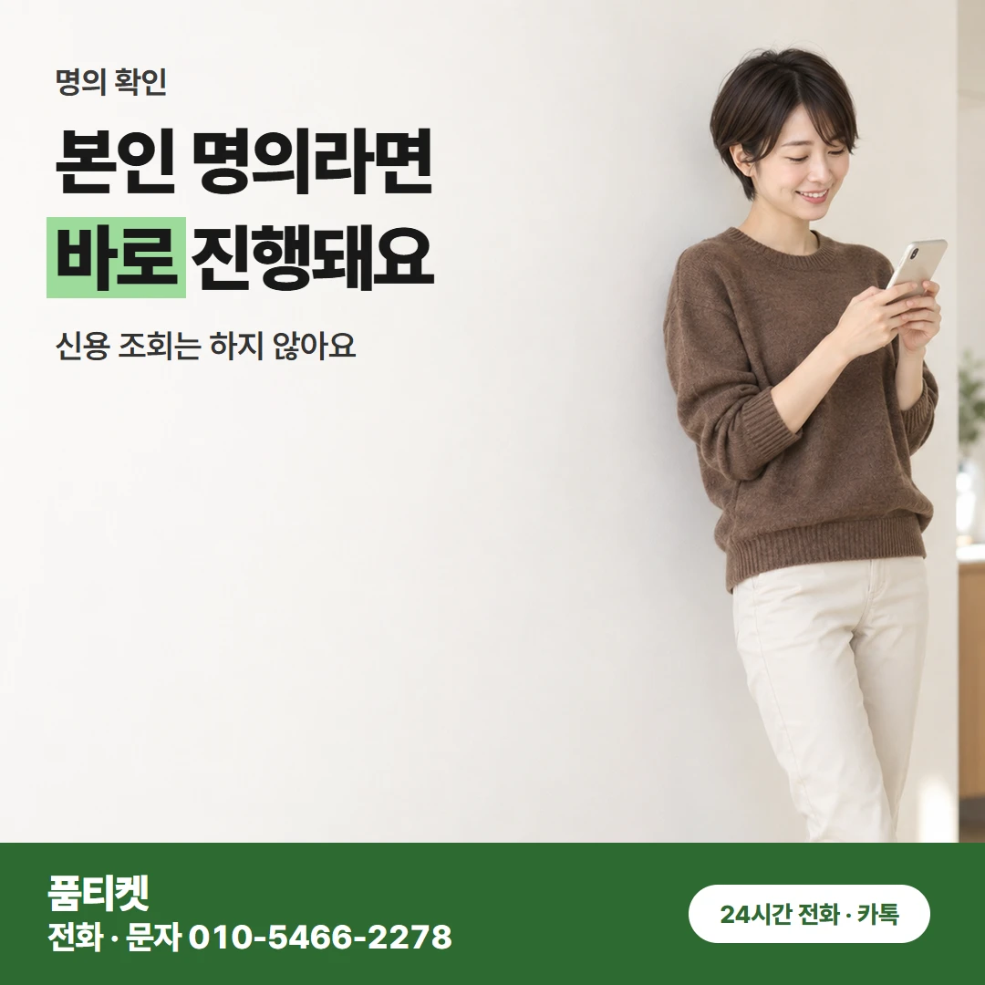 컨텐츠이용료현금화 아이폰 명의 확인이 첫 체크예요